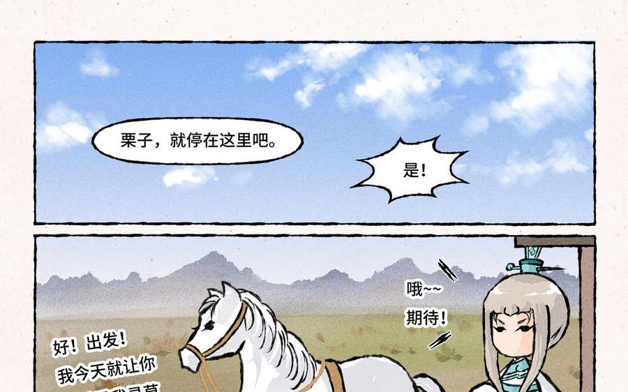 《小王爷看开点》第181话 逃命啊！ 第4页
