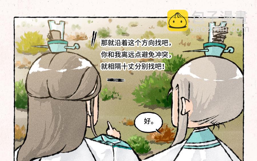 《小王爷看开点》第181话 逃命啊！ 第6页