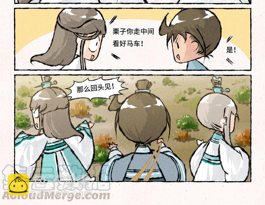 《小王爷看开点》第181话 逃命啊！ 第7页