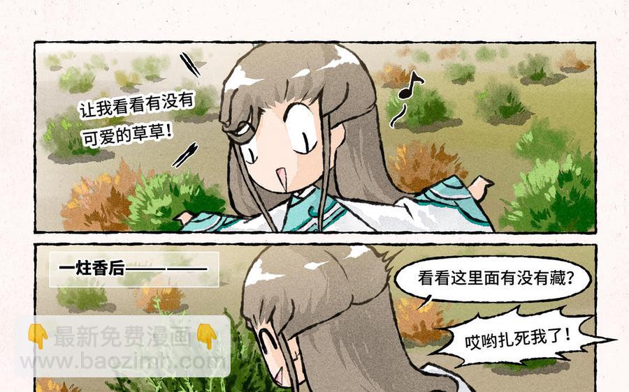 《小王爷看开点》第181话 逃命啊！ 第8页