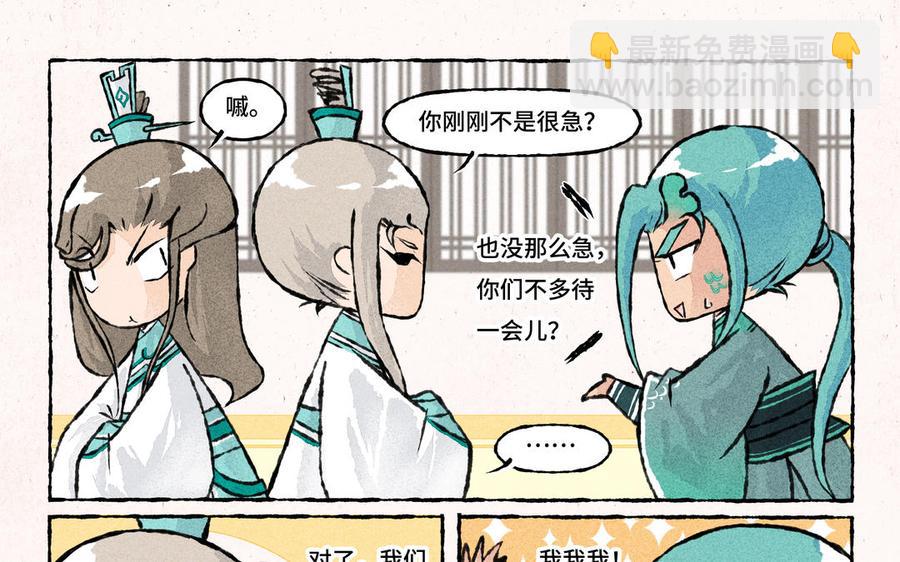《小王爷看开点》第184话 交个朋友吧 第10页
