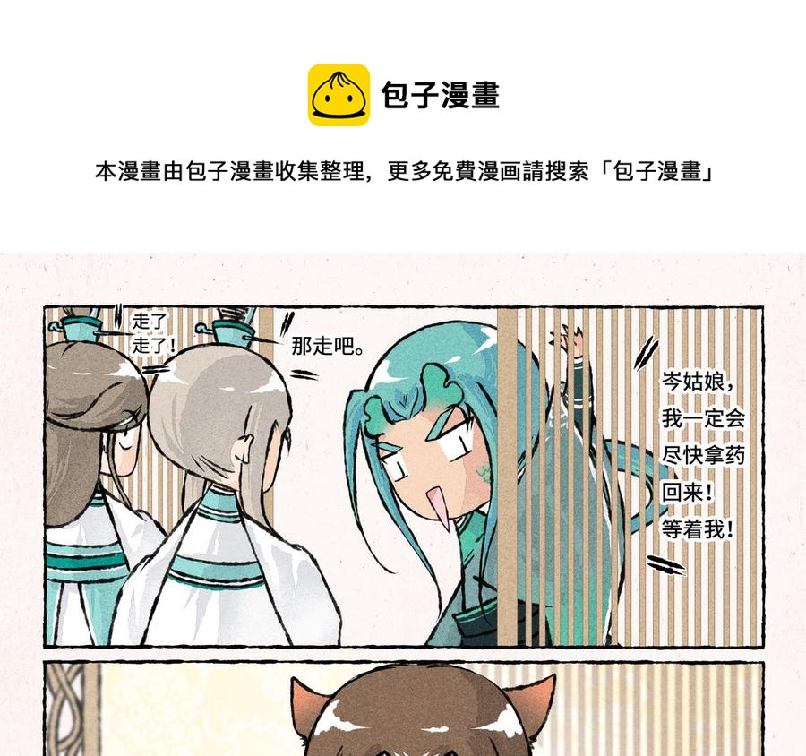 《小王爷看开点》第184话 交个朋友吧 第12页
