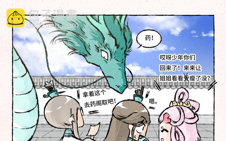 《小王爷看开点》第184话 交个朋友吧 第14页
