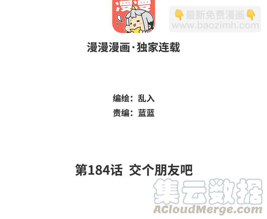 《小王爷看开点》第184话 交个朋友吧 第3页