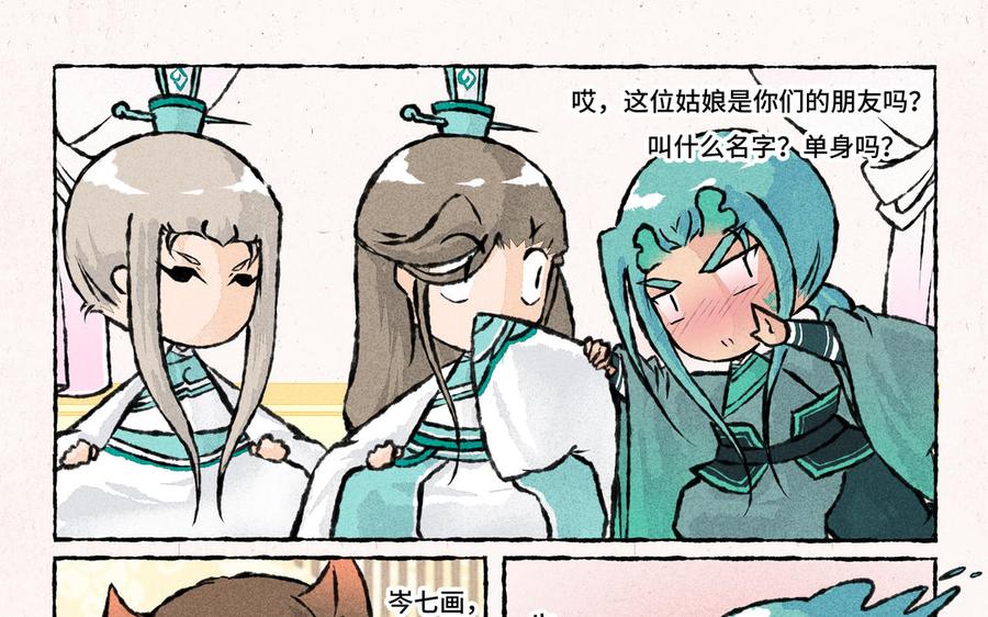 《小王爷看开点》第184话 交个朋友吧 第4页