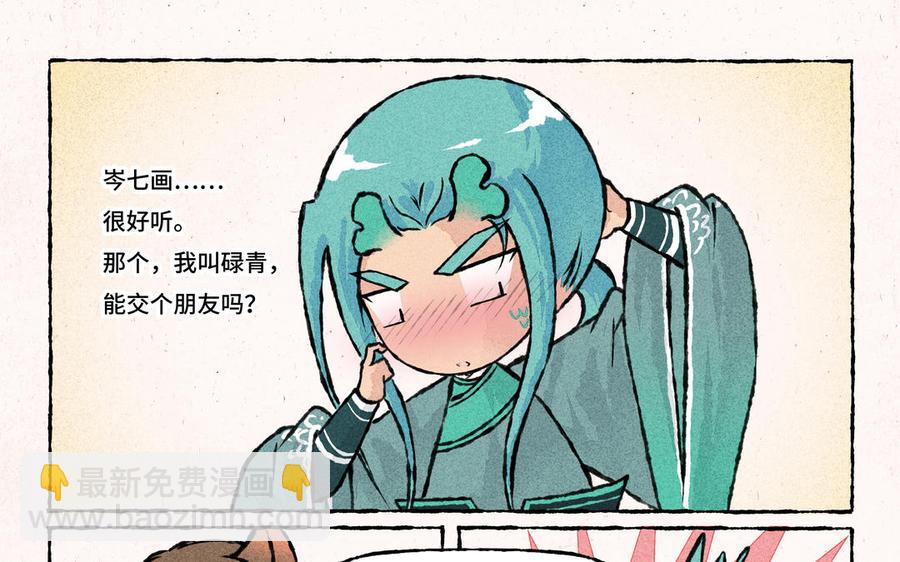 《小王爷看开点》第184话 交个朋友吧 第6页