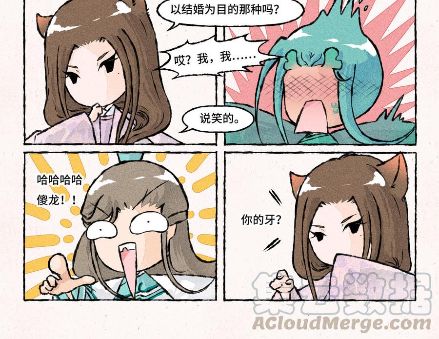 《小王爷看开点》第184话 交个朋友吧 第7页