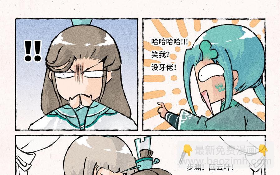 《小王爷看开点》第184话 交个朋友吧 第8页