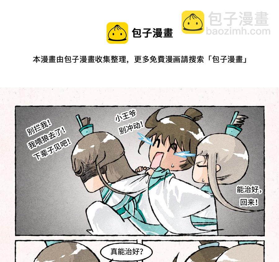 《小王爷看开点》第182话 太丢人啦！ 第10页