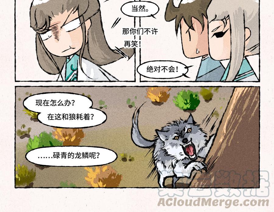 《小王爷看开点》第182话 太丢人啦！ 第11页