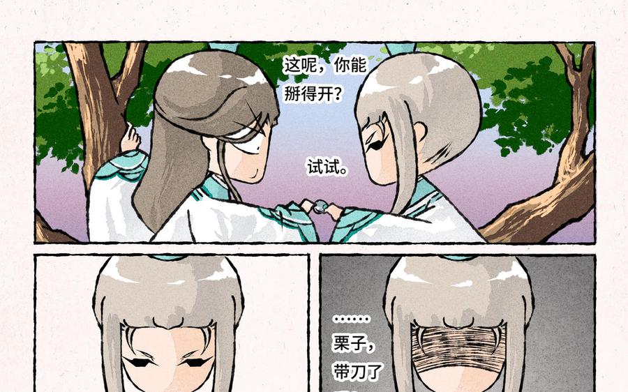 《小王爷看开点》第182话 太丢人啦！ 第12页