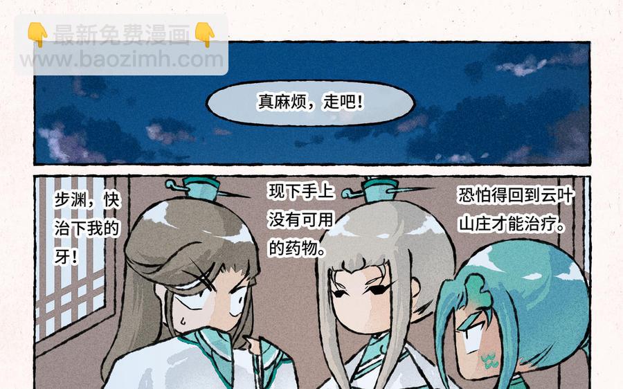 《小王爷看开点》第183话 一见钟情 第10页