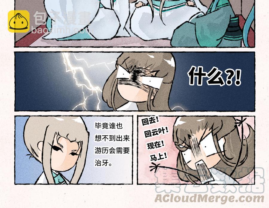 《小王爷看开点》第183话 一见钟情 第11页