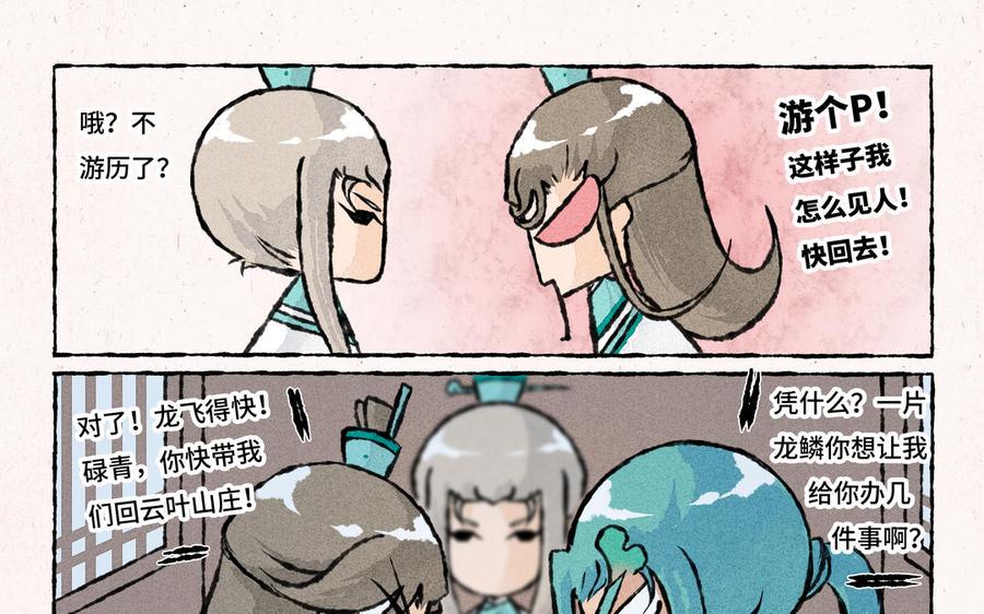 《小王爷看开点》第183话 一见钟情 第12页