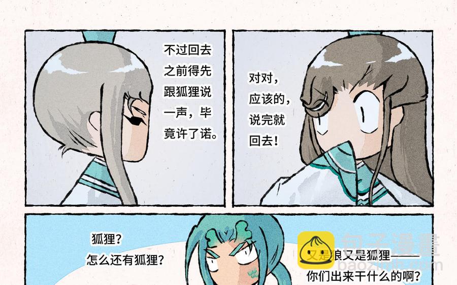 《小王爷看开点》第183话 一见钟情 第14页