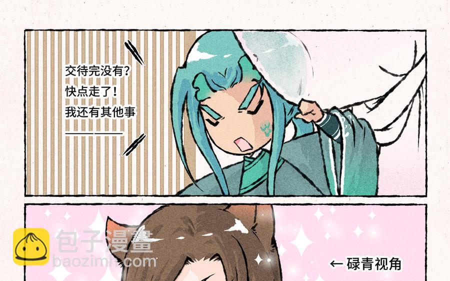 《小王爷看开点》第183话 一见钟情 第16页