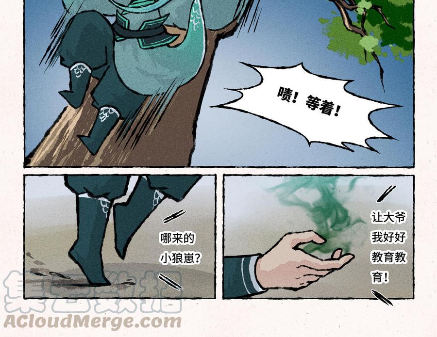《小王爷看开点》第183话 一见钟情 第7页