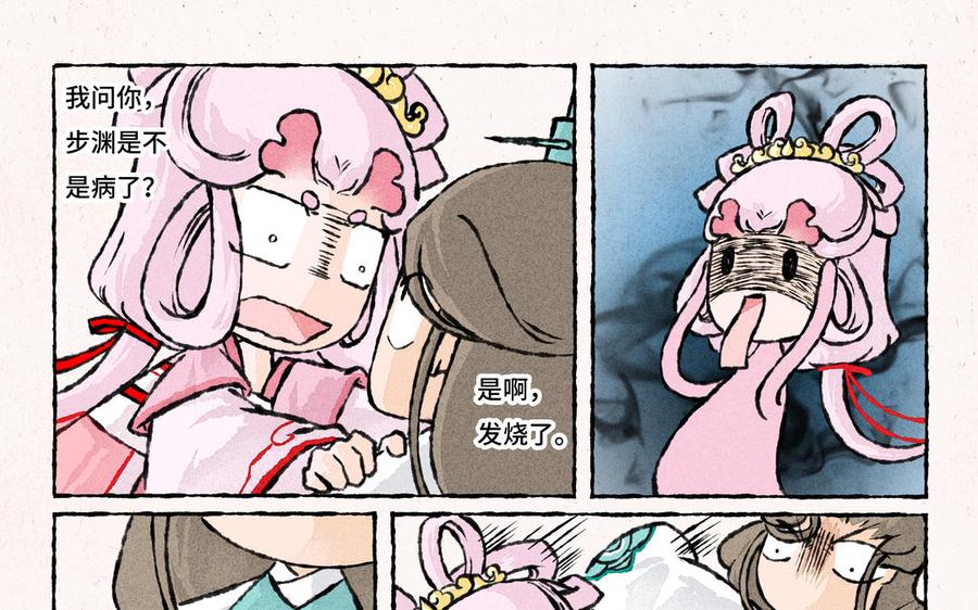 《小王爷看开点》第185话 病了要吃药 第10页