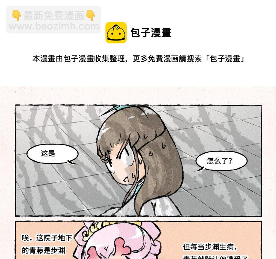 《小王爷看开点》第185话 病了要吃药 第14页