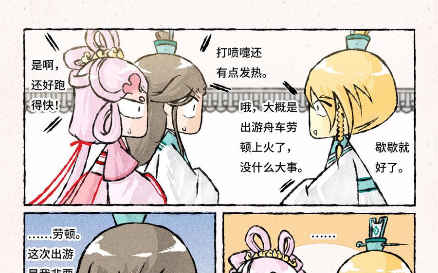 《小王爷看开点》第185话 病了要吃药 第16页