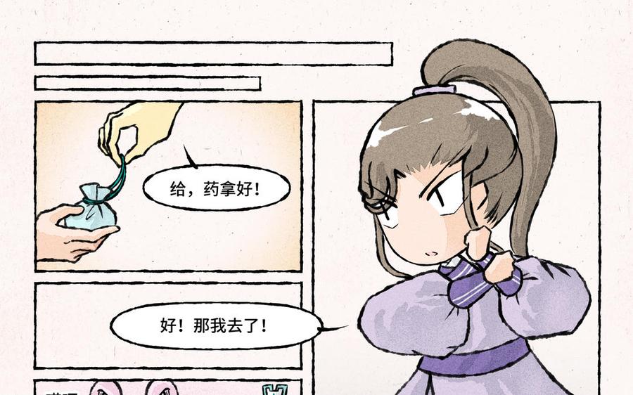 《小王爷看开点》第185话 病了要吃药 第18页