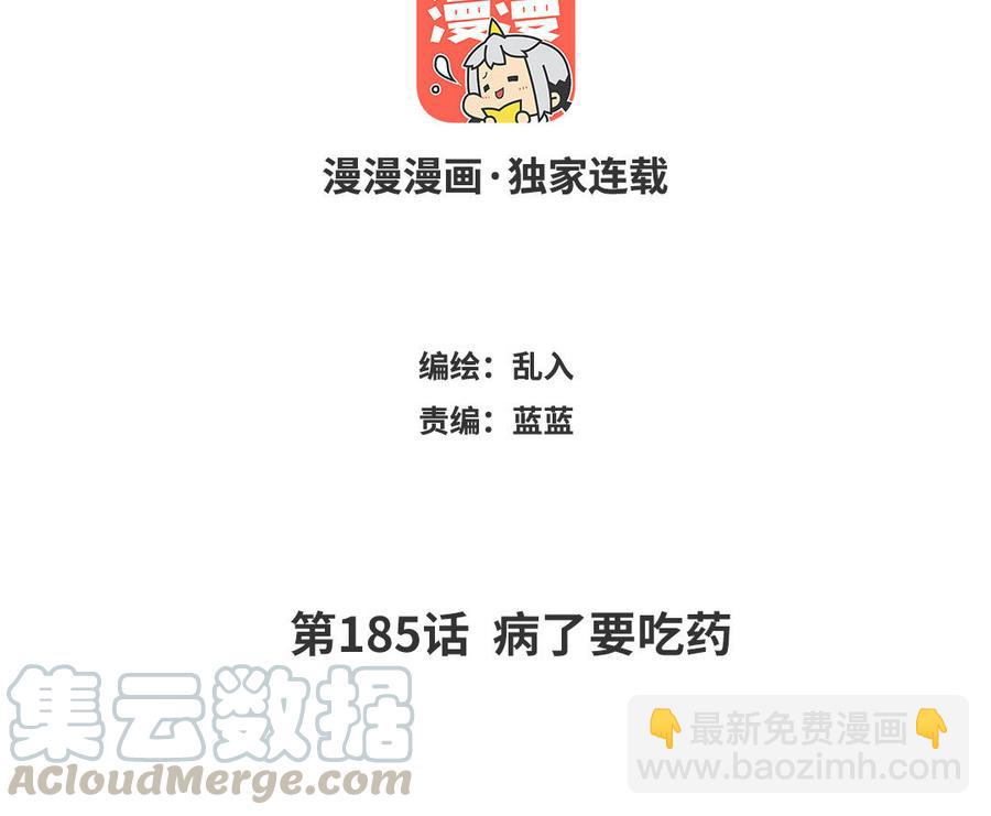 《小王爷看开点》第185话 病了要吃药 第3页