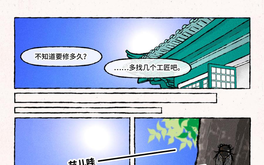 《小王爷看开点》第187话 屋顶漏了 第10页