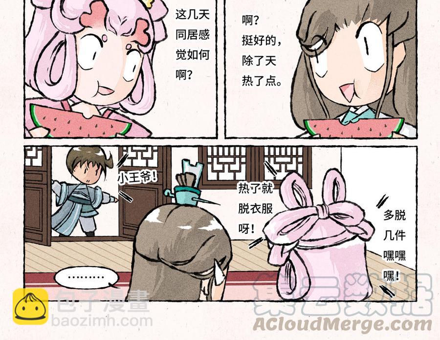 《小王爷看开点》第187话 屋顶漏了 第15页