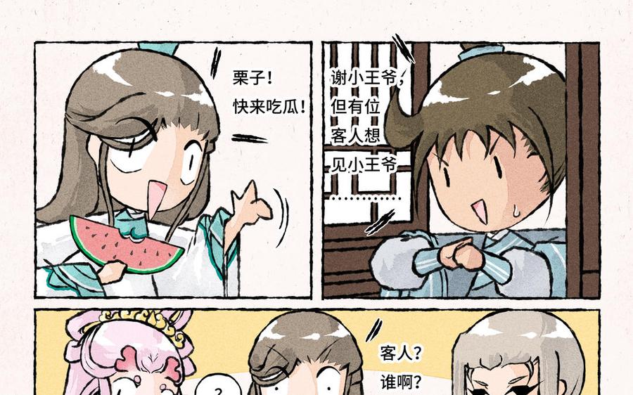 《小王爷看开点》第187话 屋顶漏了 第16页