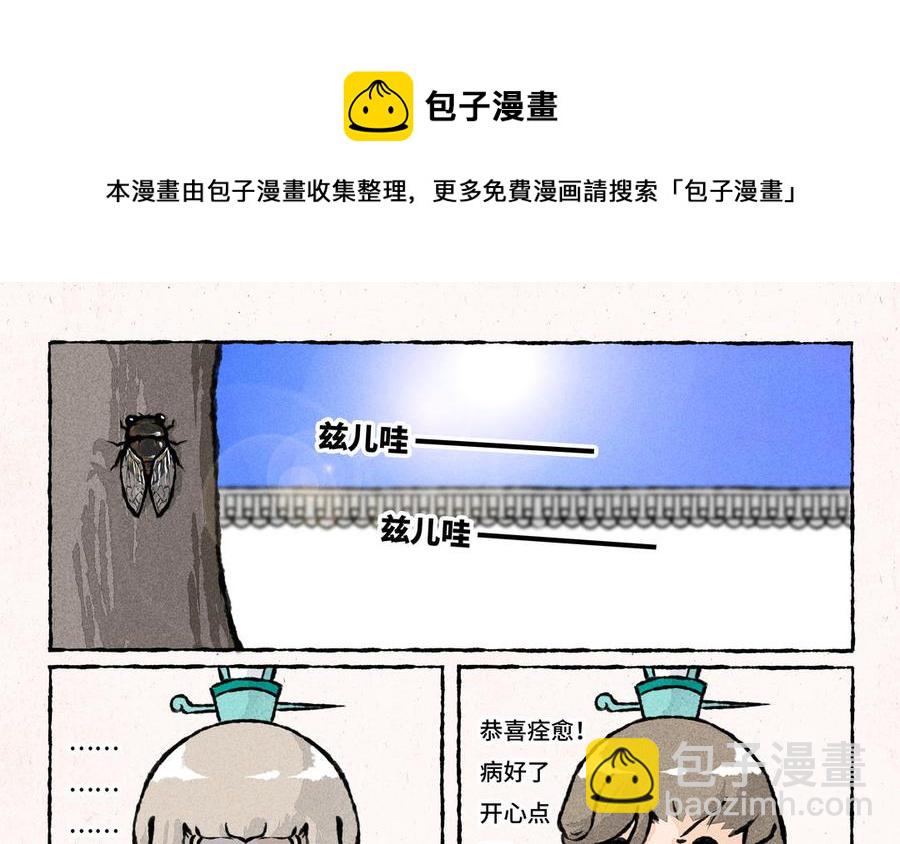 《小王爷看开点》第187话 屋顶漏了 第4页
