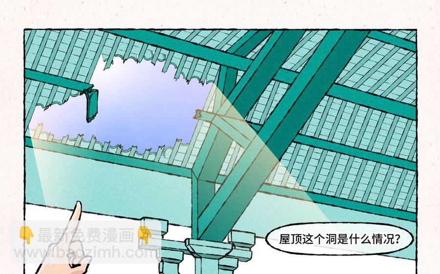 《小王爷看开点》第187话 屋顶漏了 第6页