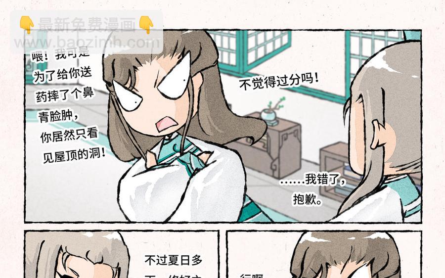 《小王爷看开点》第187话 屋顶漏了 第8页