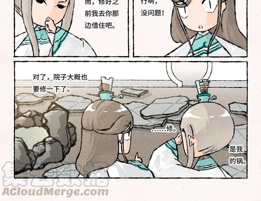 《小王爷看开点》第187话 屋顶漏了 第9页