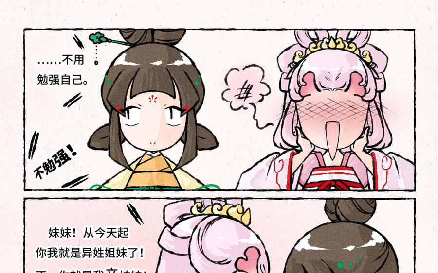《小王爷看开点》第188话 自己人 第10页