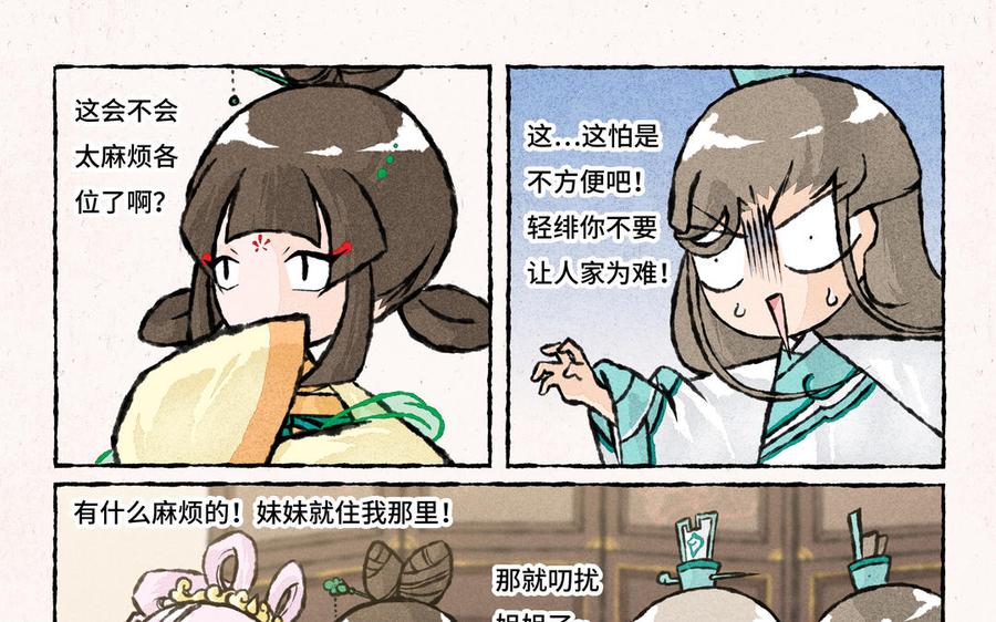 《小王爷看开点》第188话 自己人 第12页