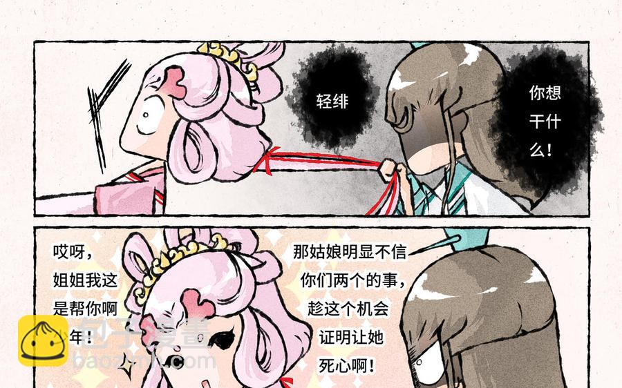 《小王爷看开点》第188话 自己人 第14页