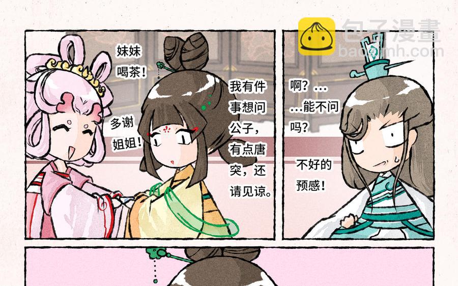 《小王爷看开点》第188话 自己人 第18页