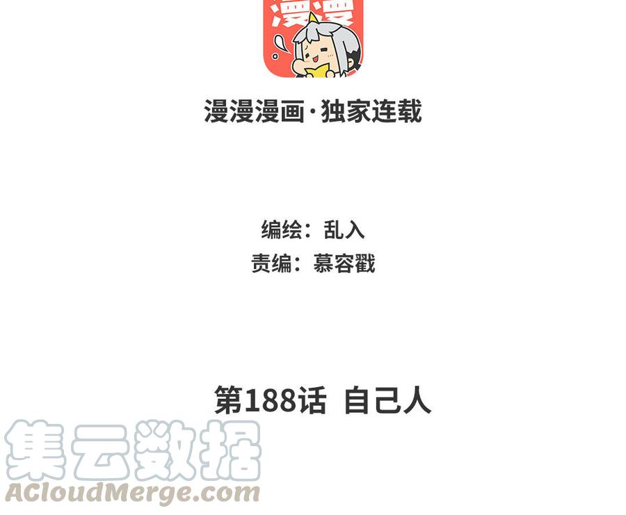 《小王爷看开点》第188话 自己人 第3页