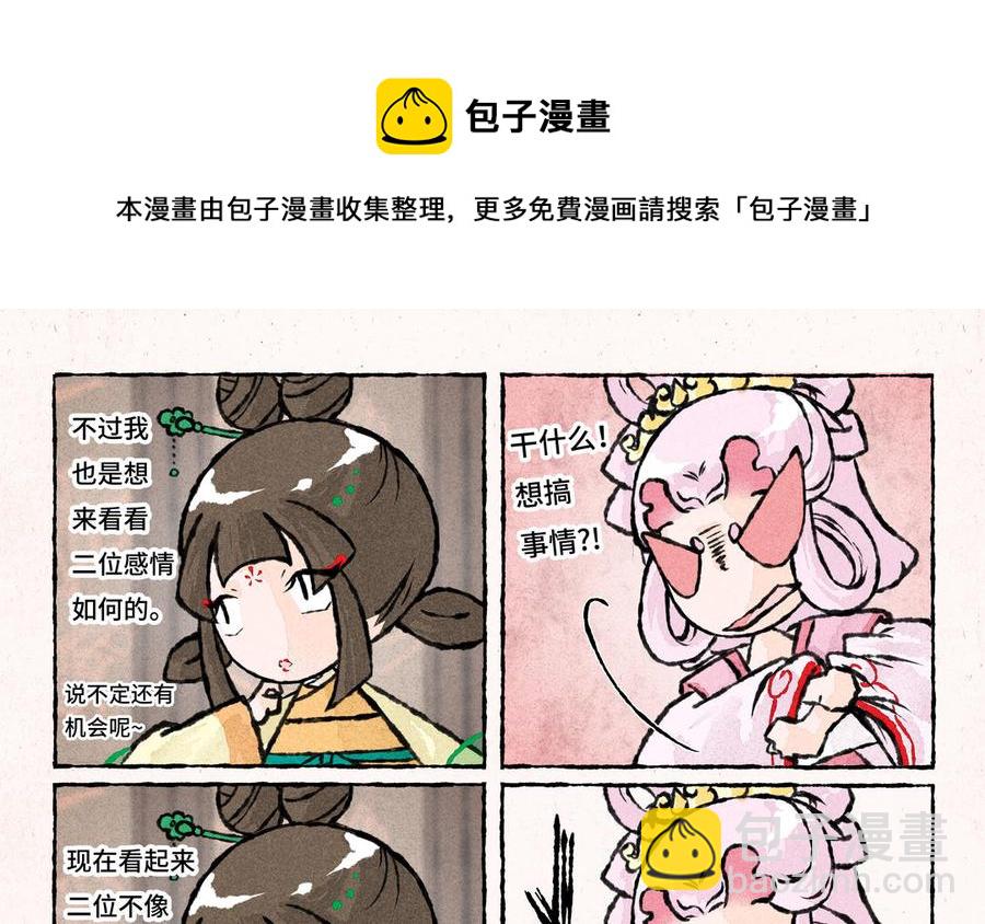 《小王爷看开点》第188话 自己人 第6页