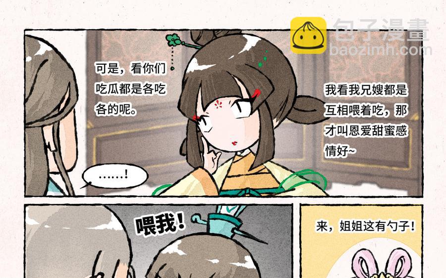 《小王爷看开点》第188话 自己人 第8页