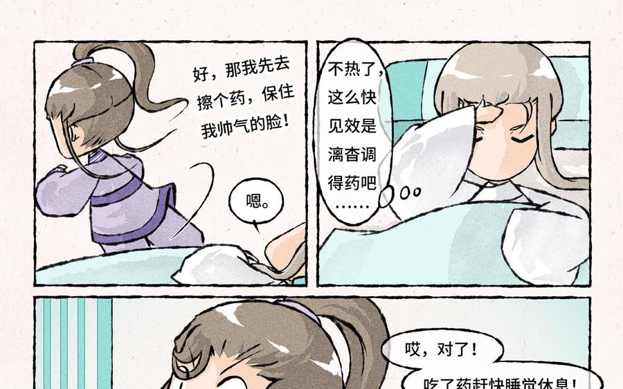 《小王爷看开点》第186话 礼尚往来 第18页