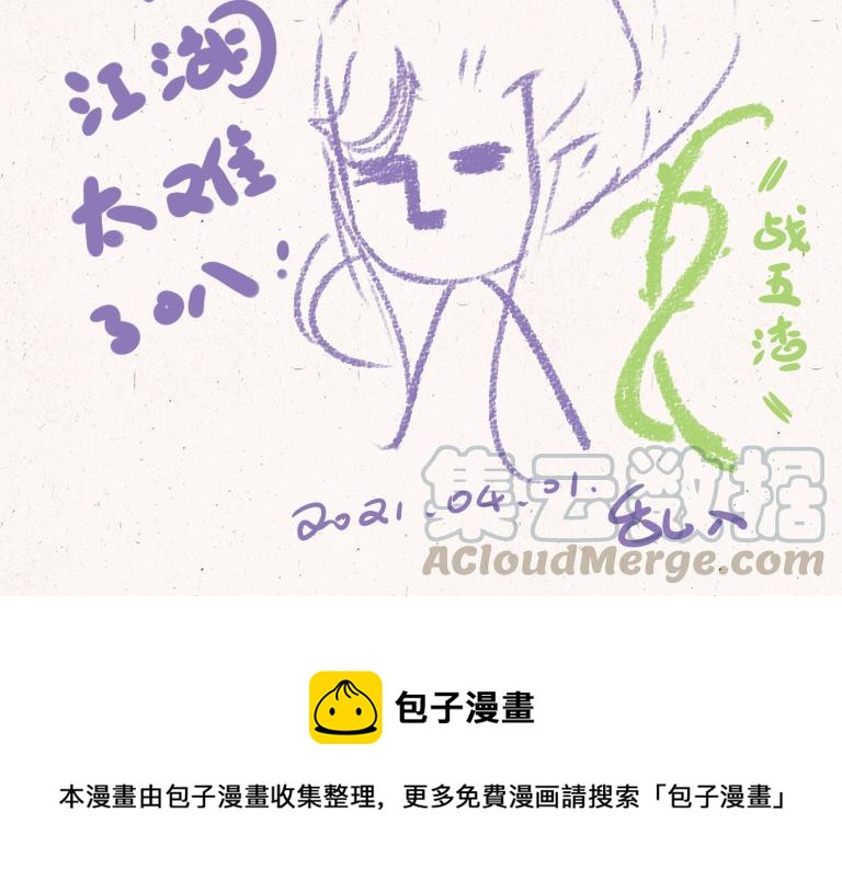 《小王爷看开点》第186话 礼尚往来 第21页