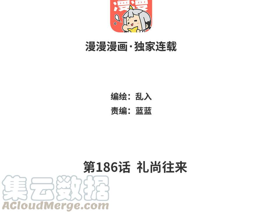 《小王爷看开点》第186话 礼尚往来 第3页