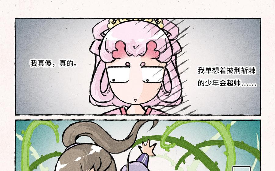 《小王爷看开点》第186话 礼尚往来 第4页