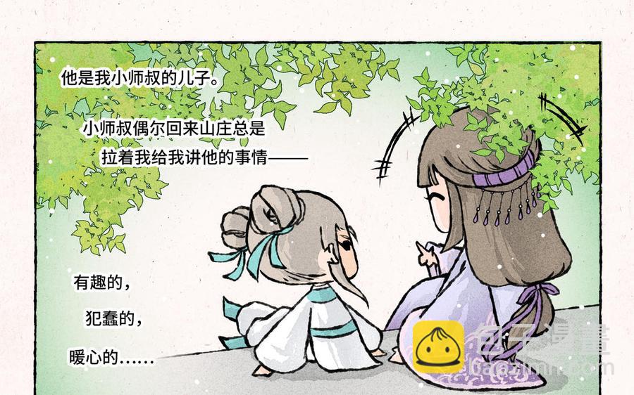 《小王爷看开点》第189话 恋爱时节 第10页