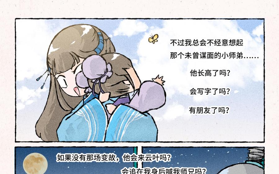 《小王爷看开点》第189话 恋爱时节 第12页