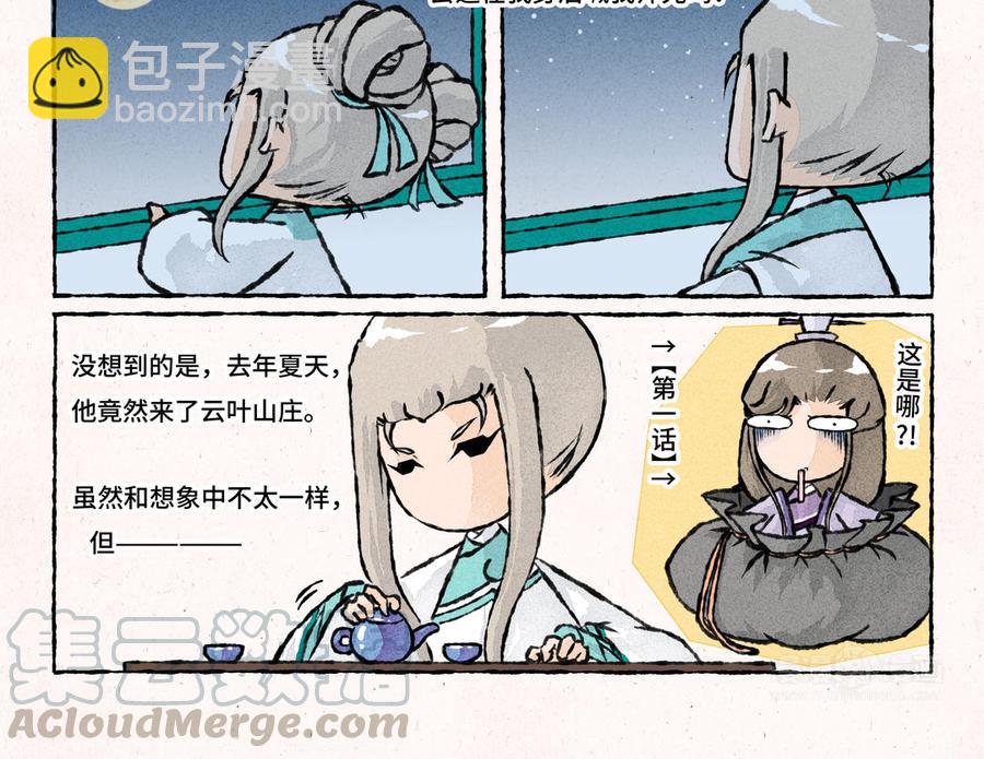 《小王爷看开点》第189话 恋爱时节 第13页