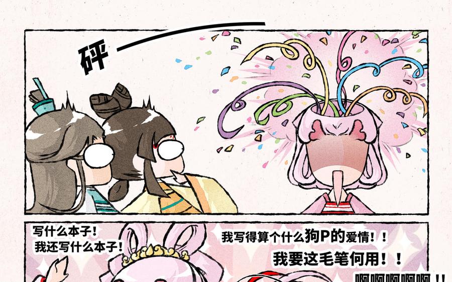 《小王爷看开点》第189话 恋爱时节 第16页