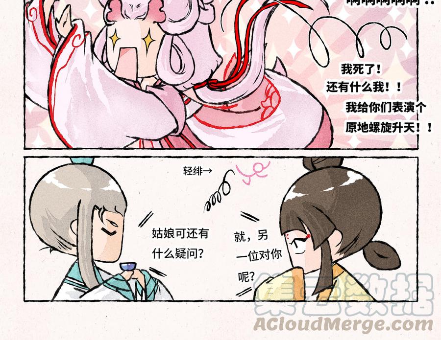 《小王爷看开点》第189话 恋爱时节 第17页