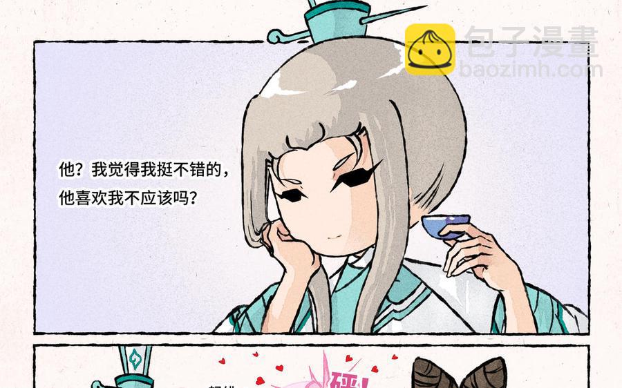 《小王爷看开点》第189话 恋爱时节 第18页